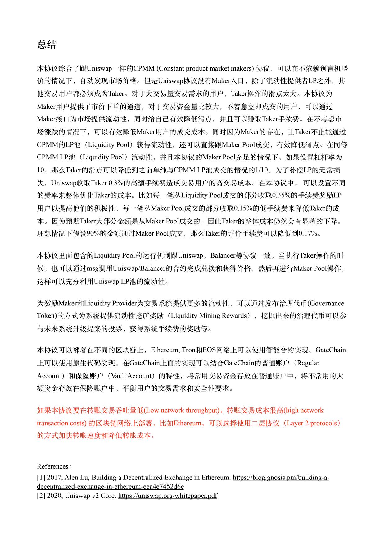 Gate.io 关于发布GateChain创新DeFi兑换协议HipoSwap白皮书的公告-公告-Gate.io 芝麻开门交易所