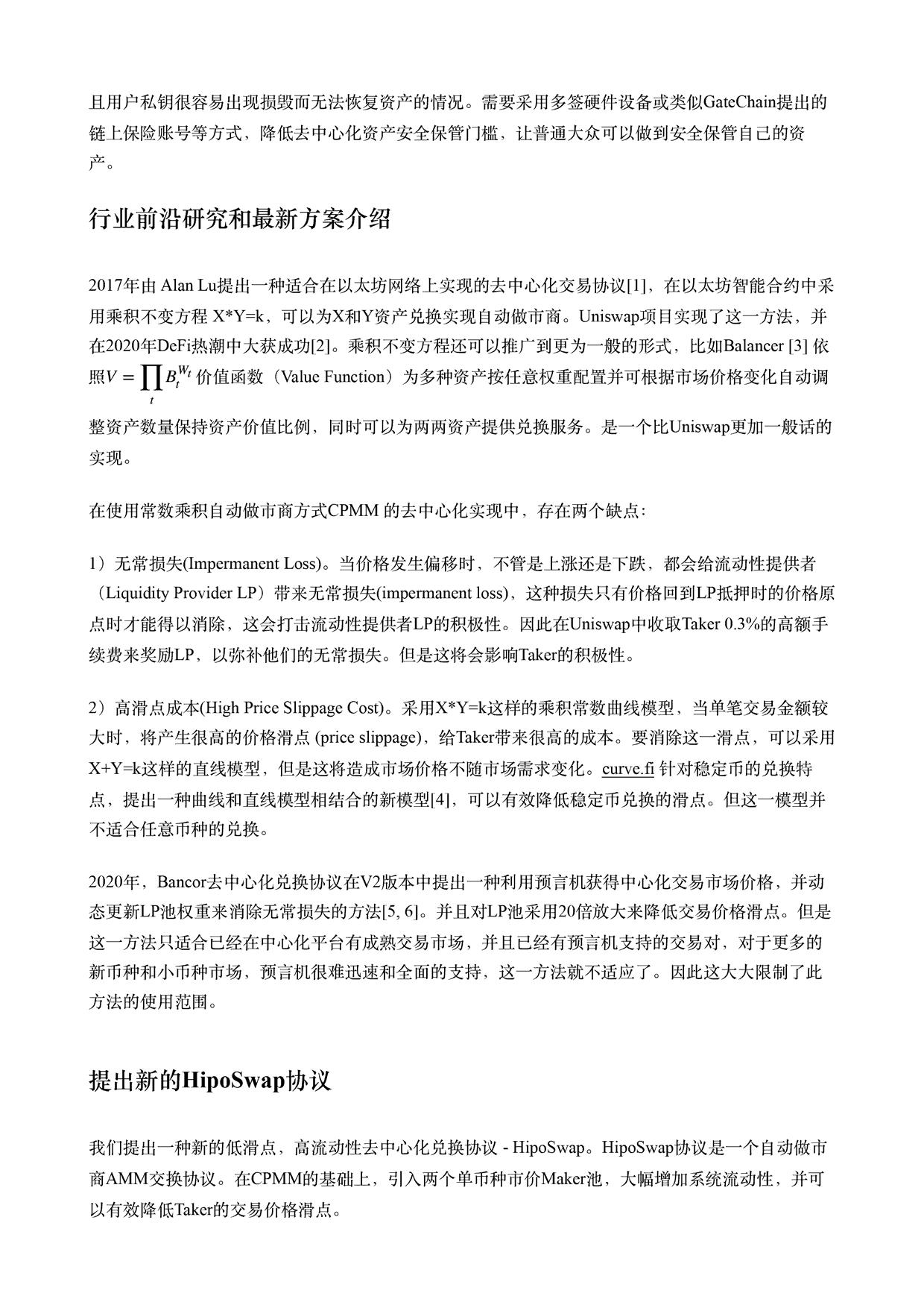 Gate.io 关于发布GateChain创新DeFi兑换协议HipoSwap白皮书的公告-公告-Gate.io 芝麻开门交易所