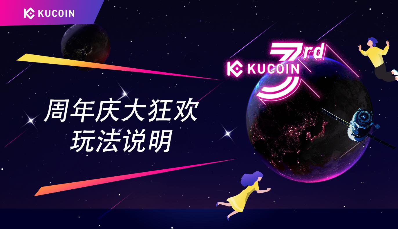 周年庆大狂欢玩法说明