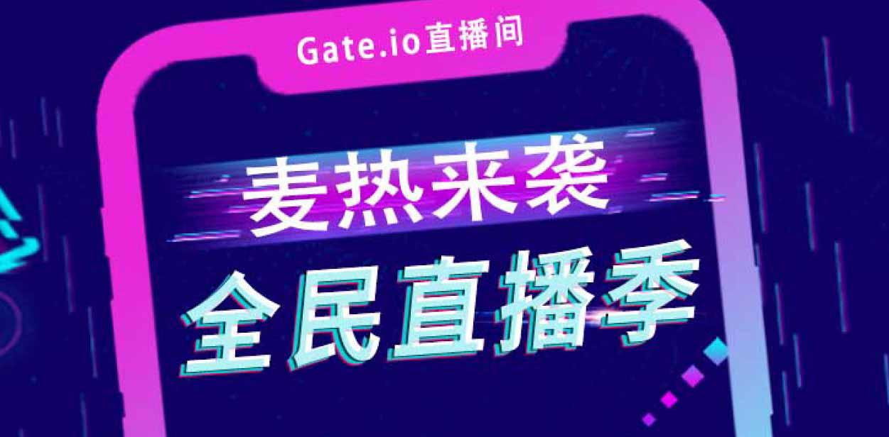 Gate.io双周报2020年9月第1期-公告-Gate.io 芝麻开门交易所