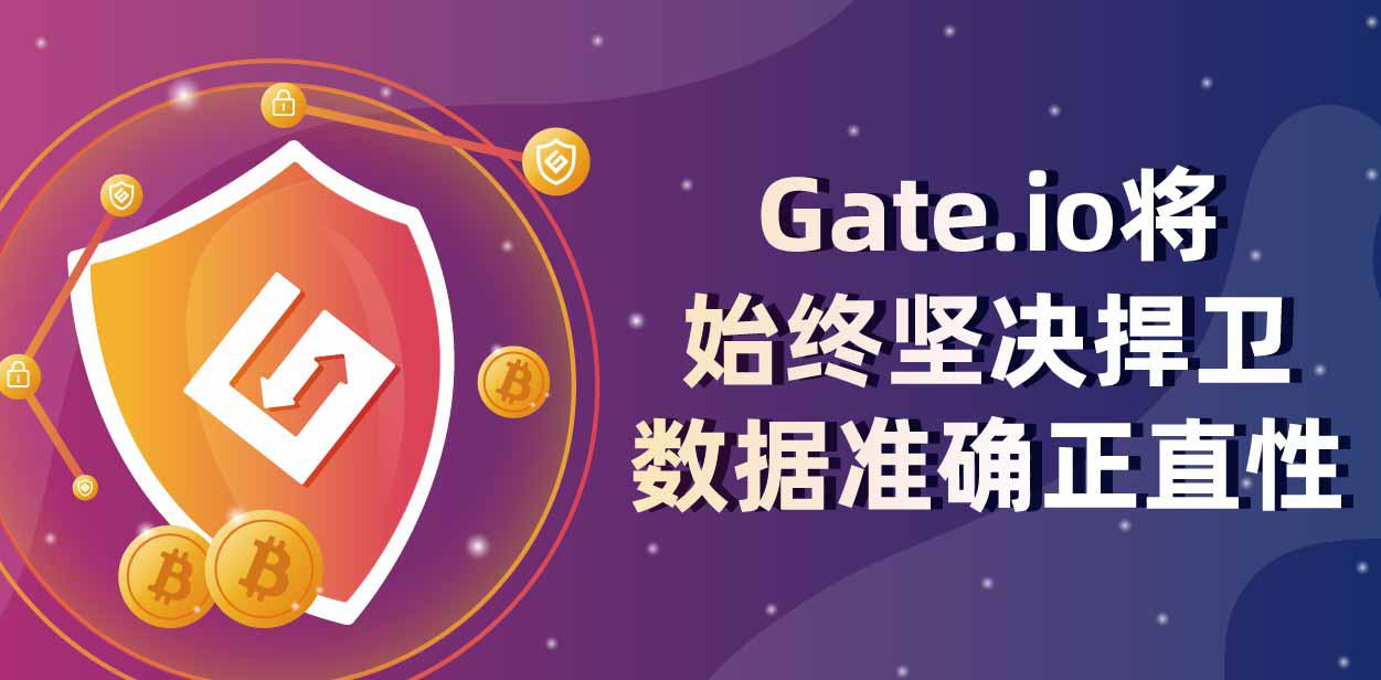 Gate.io双周报2020年9月第1期-公告-Gate.io 芝麻开门交易所