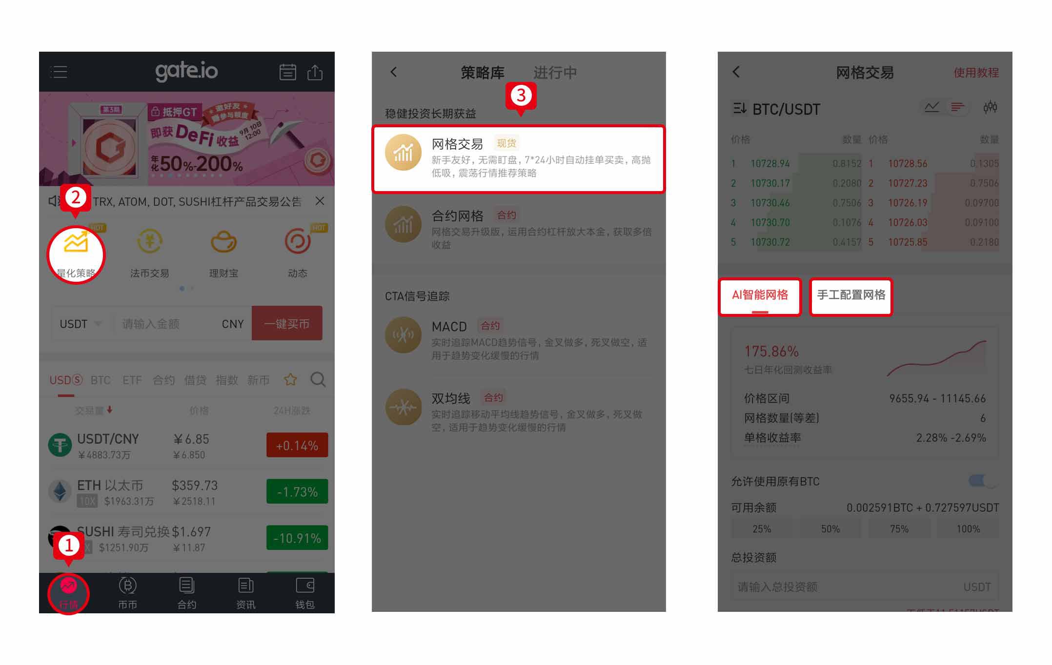 Gate.io发布安卓手机APP V2.6.7.beta版本，增加量化策略及现货网格交易功能-公告-Gate.io 芝麻开门交易所