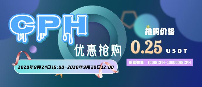 关于CPH上线COINBIG折扣抢购的公告