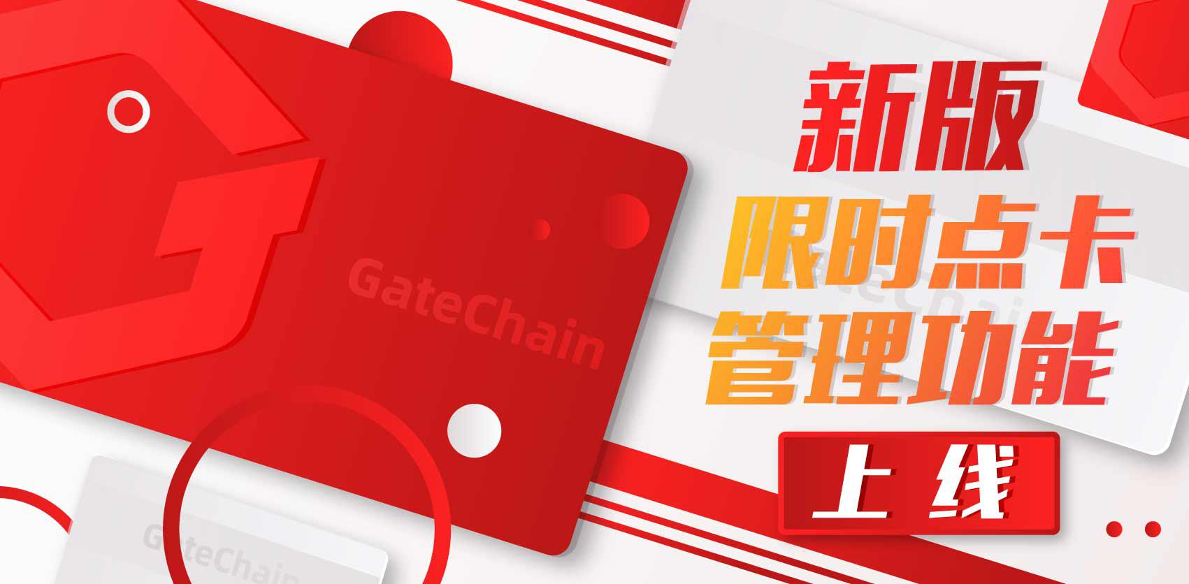 Gate.io双周报2020年9月第2期-公告-Gate.io 芝麻开门交易所