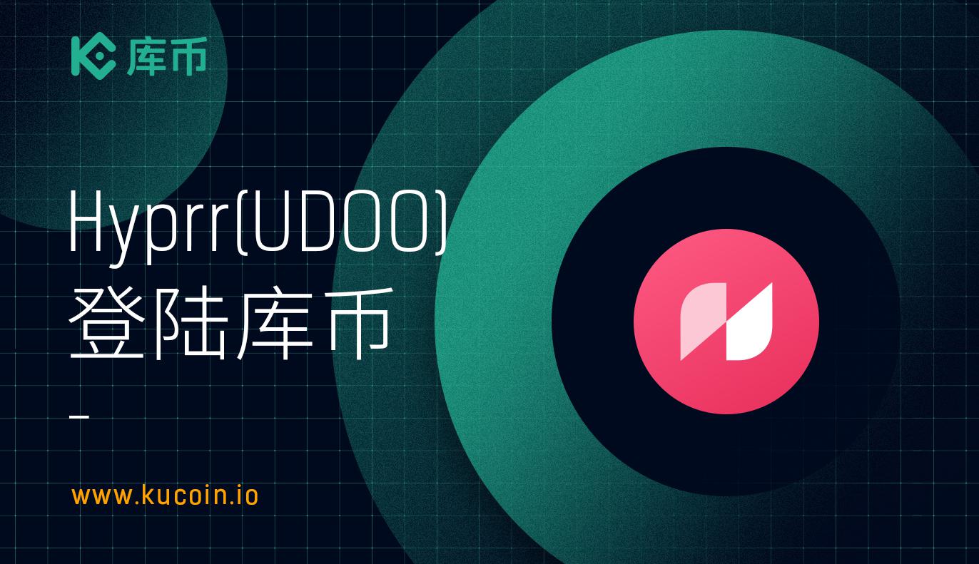 库币上线Hyprr (UDOO)!