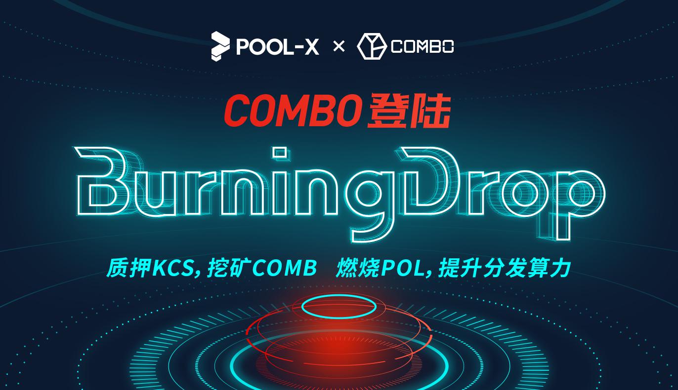 COMBO登陆BurningDrop