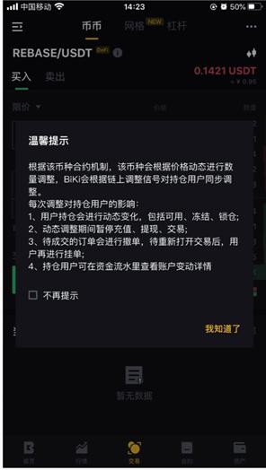 关于BiKi平台支持Rebase (REBASE)通胀通缩动态调整的公告 (1026)