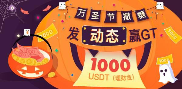 Gate.io双周报2020年10月第2期-公告-Gate.io 芝麻开门交易所