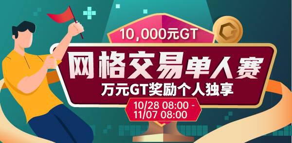 Gate.io双周报2020年10月第2期-公告-Gate.io 芝麻开门交易所