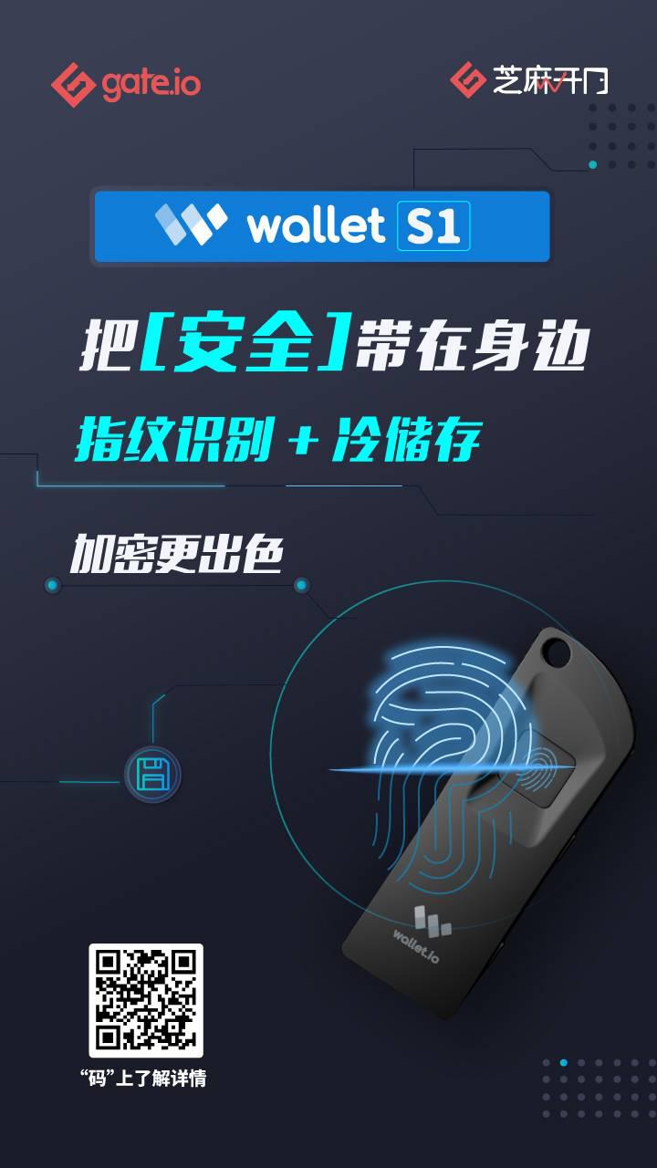 Gate.io安心计划——“充值送DeFi指纹硬件钱包 Wallet S1”活动公告-公告-Gate.io 芝麻开门交易所