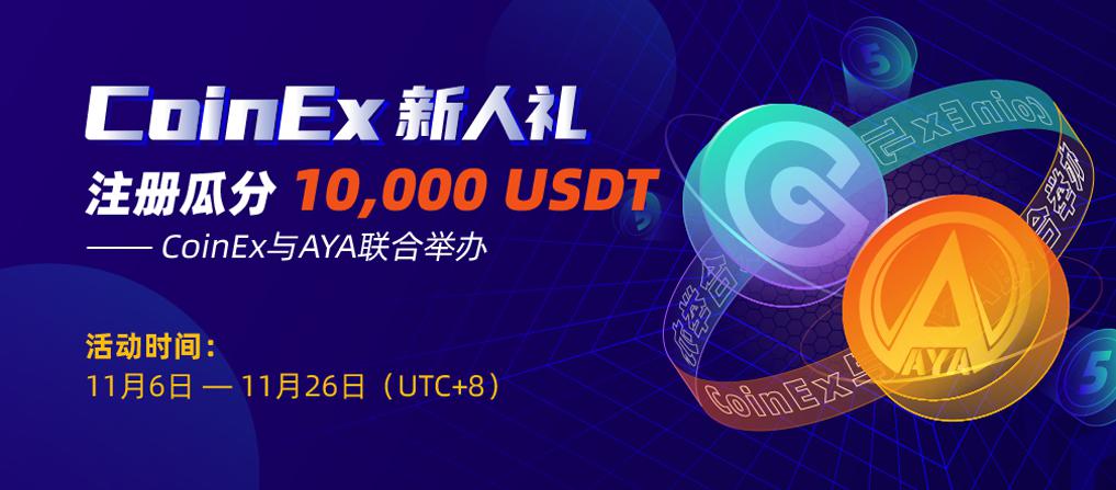 AYA-CoinEx____APPbanner-cn.png