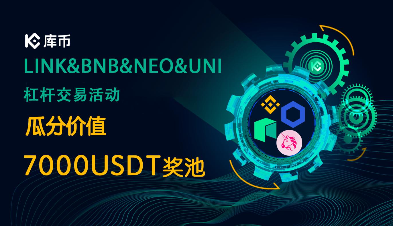 四大币种齐上杠杆,参与活动瓜分7000USDT奖池!