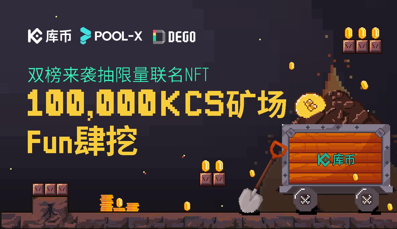 NFT-DEGO专场活动第二轮正式上线