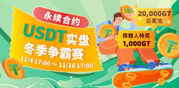 Gate.io双周报2020年11月第1期-公告-Gate.io 芝麻开门交易所