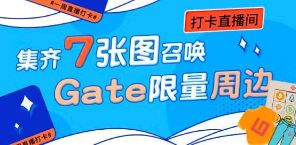 Gate.io双周报2020年11月第1期-公告-Gate.io 芝麻开门交易所