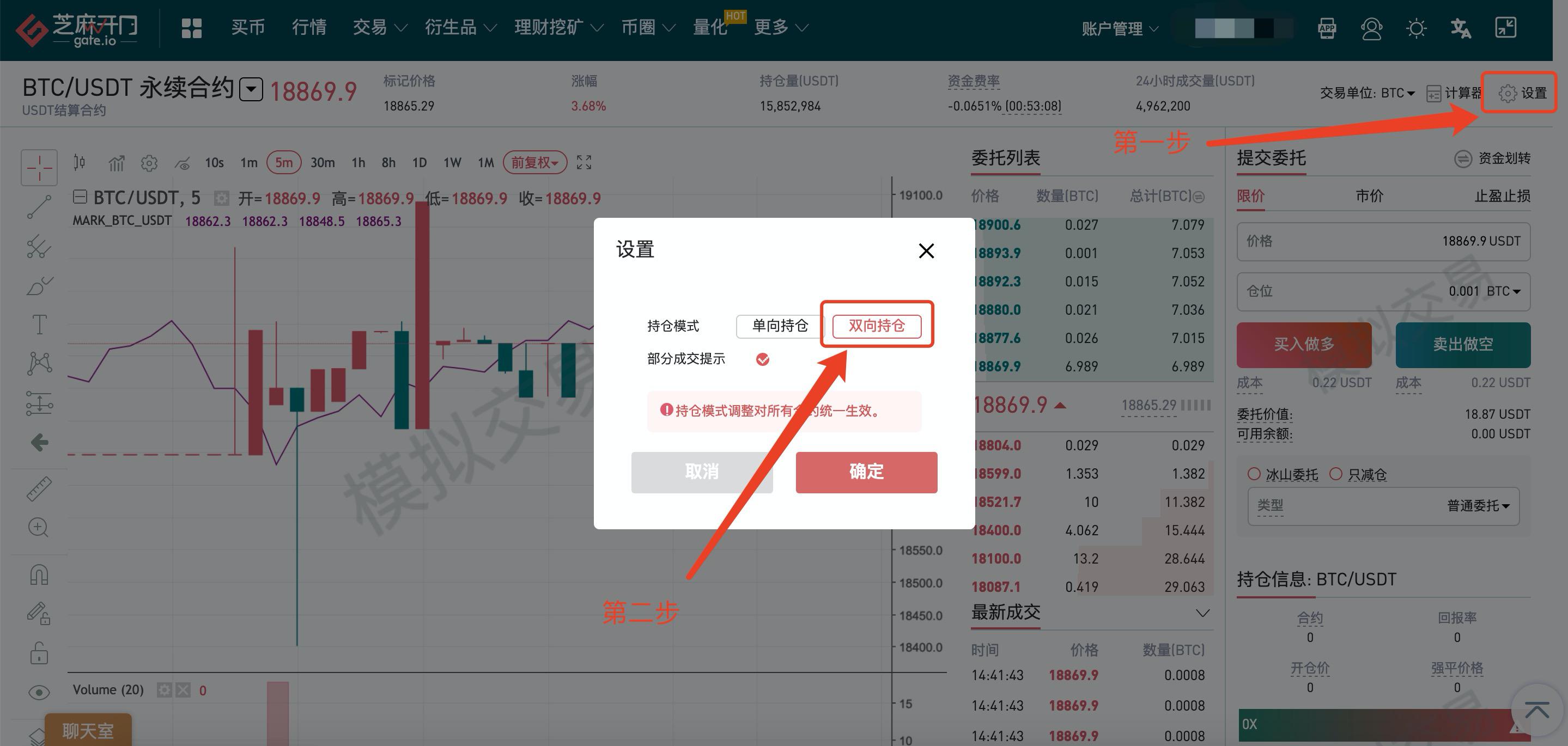 Gate.io关于USDT结算的模拟交易上线双向开仓新功能公告-公告-Gate.io 芝麻开门交易所