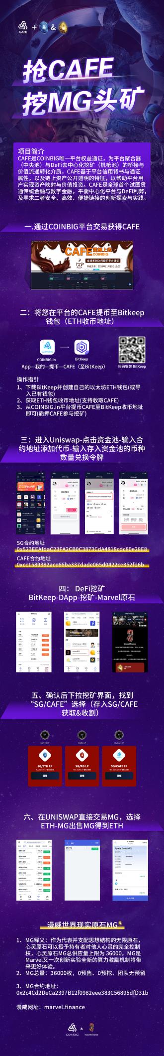 关于CAFE联合漫威英雄开启DeFi挖矿的公告