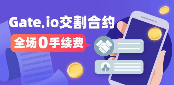 Gate.io 双周报2021年1月第2期