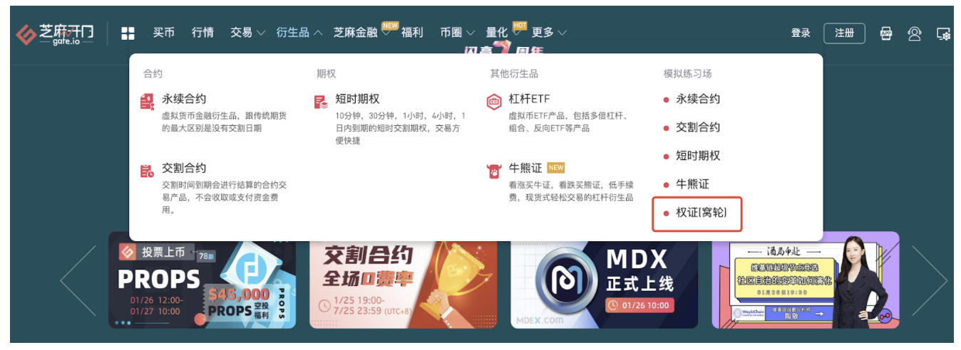 Gate.io比特百科：窝轮交易这样玩，资深投资者轻松上手