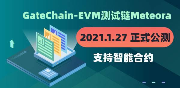 Gate.io 双周报2021年1月第2期