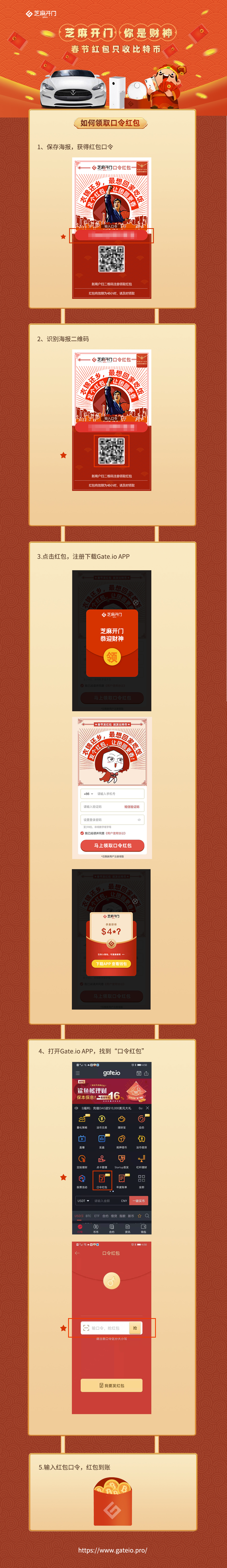 Gate.io“芝麻开门,你是财神”百万比特币红包活动公告(明日中午12点开始)