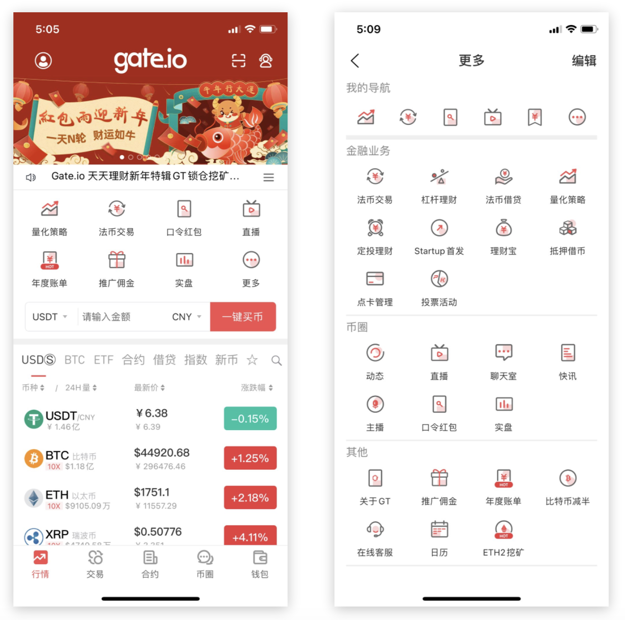 Gate.io 手机App iOS 2.5.7版本发布,全新UI,全新体验