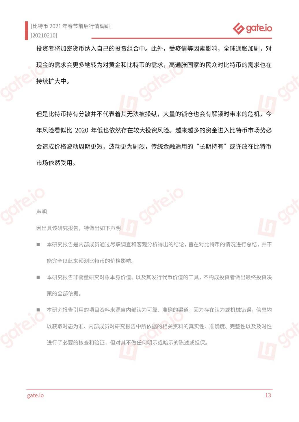 Gate.io 研究院:比特币2021年春节前后行情调研