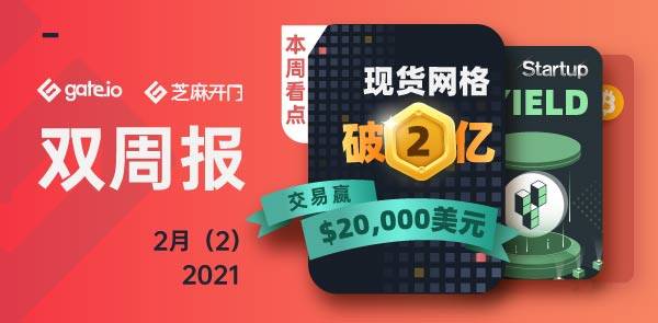 Gate.io 双周报2021年2月第2期
