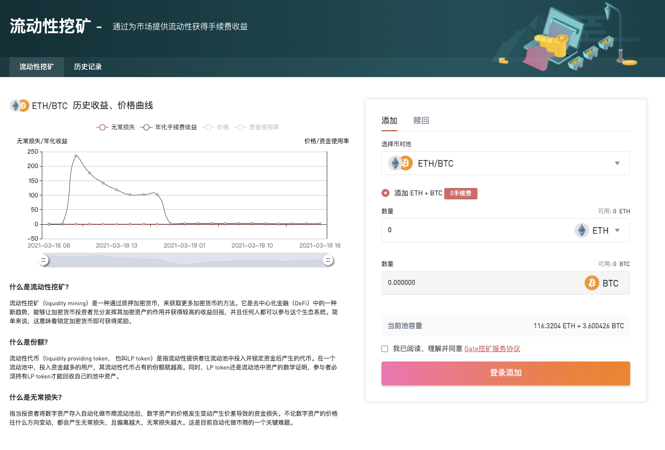 Gate.io 双币流动性挖矿上线ETH/USDT、SUSHI/ETH币对,年化收益20-40%