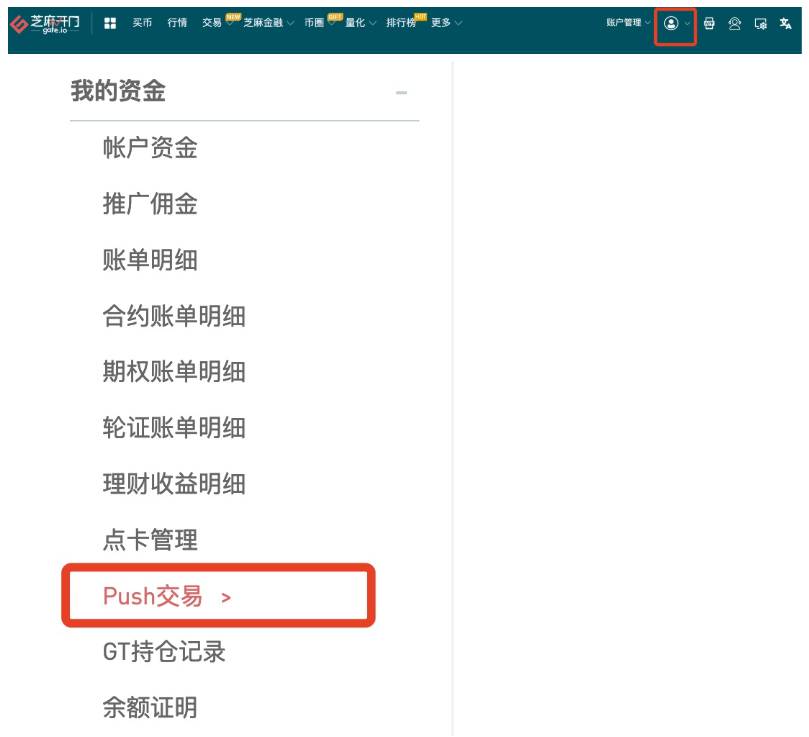 Gate.io 上线站内带价转让(Push)功能公告