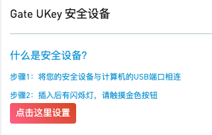 Gate.io比特百科：如何用安全设备保护自己的资产？