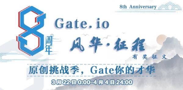 Gate.io 双周报3月第2期