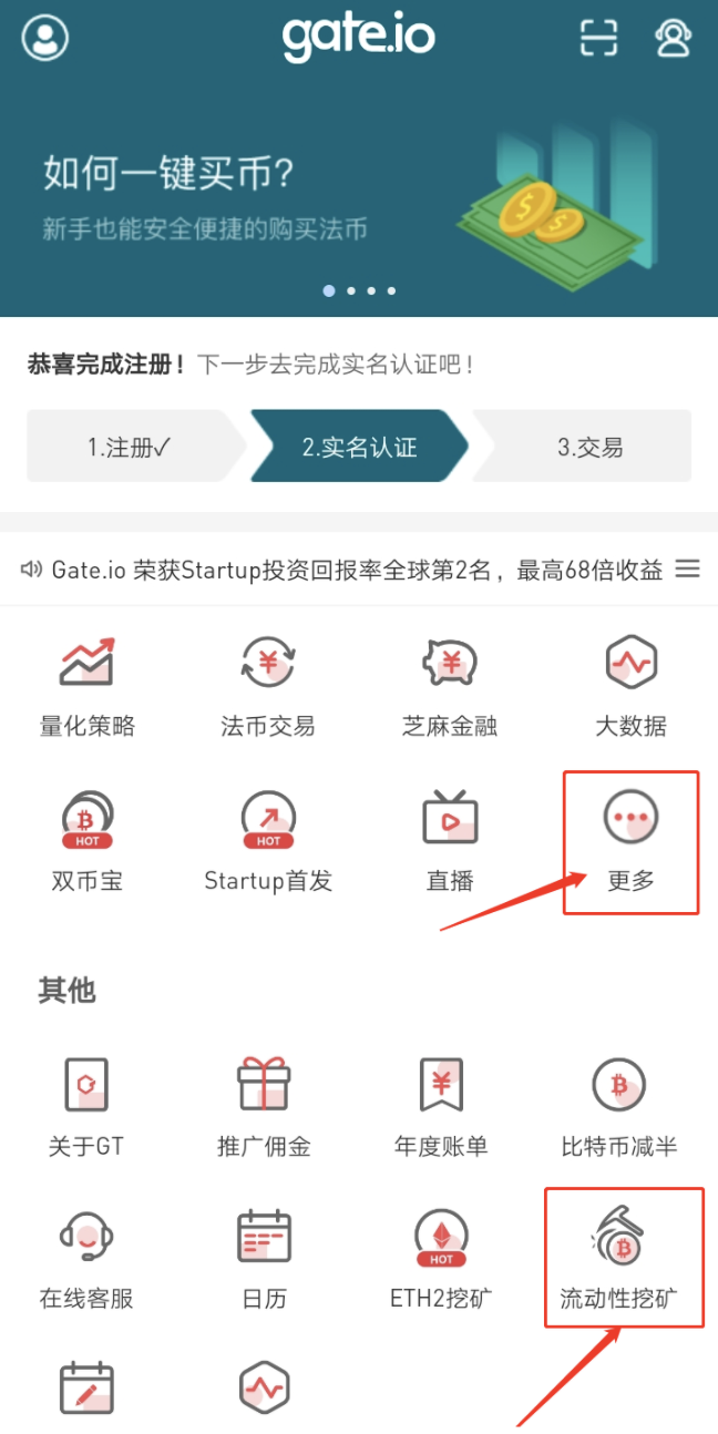 Gate.io 流动性挖矿功能年化收益达31.06%