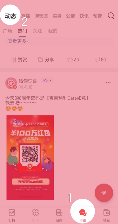 Gate.io五月动态趣味竞猜,福利拿不停活动即将开启,与您一起玩转动态放肆嗨