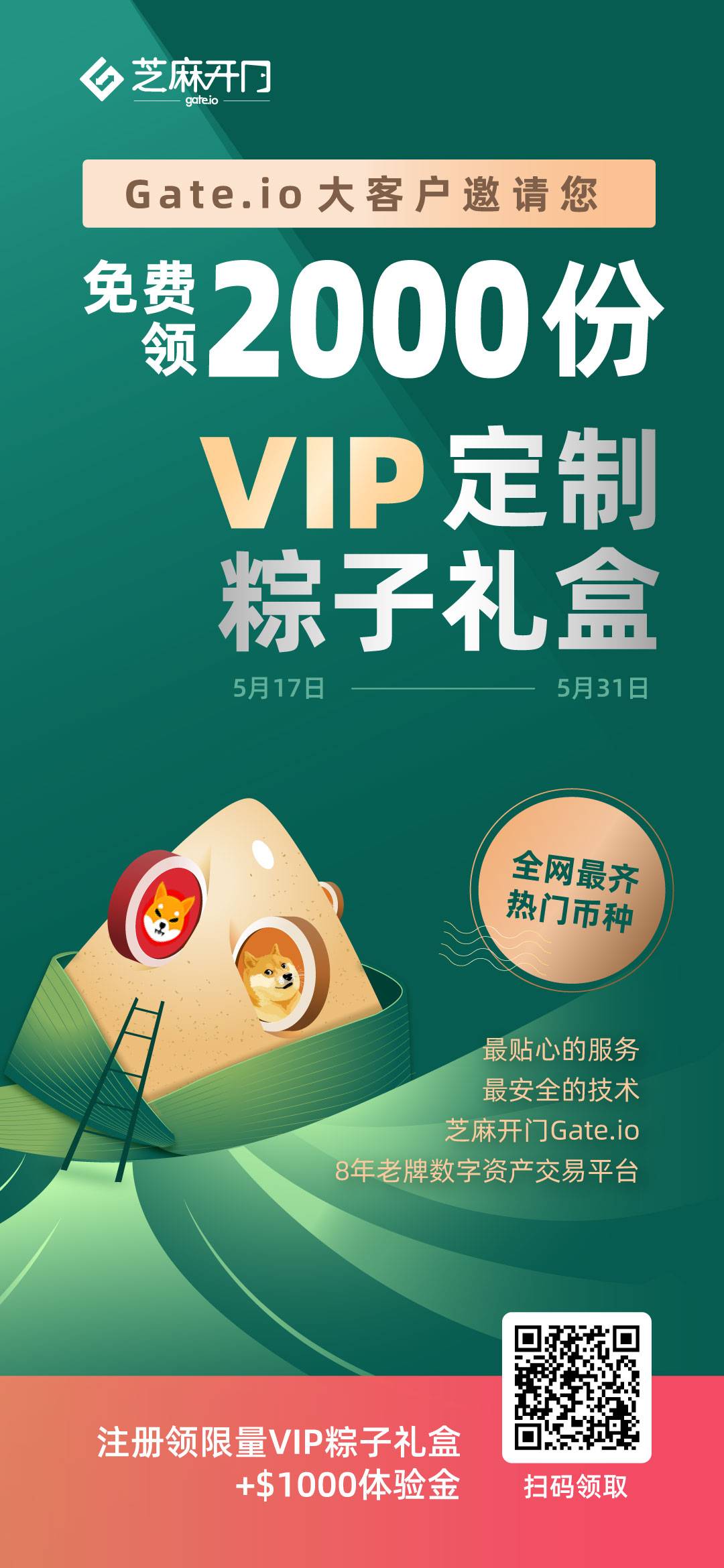 Gate.io 粽情回馈:VIP端午免费福利活动公告