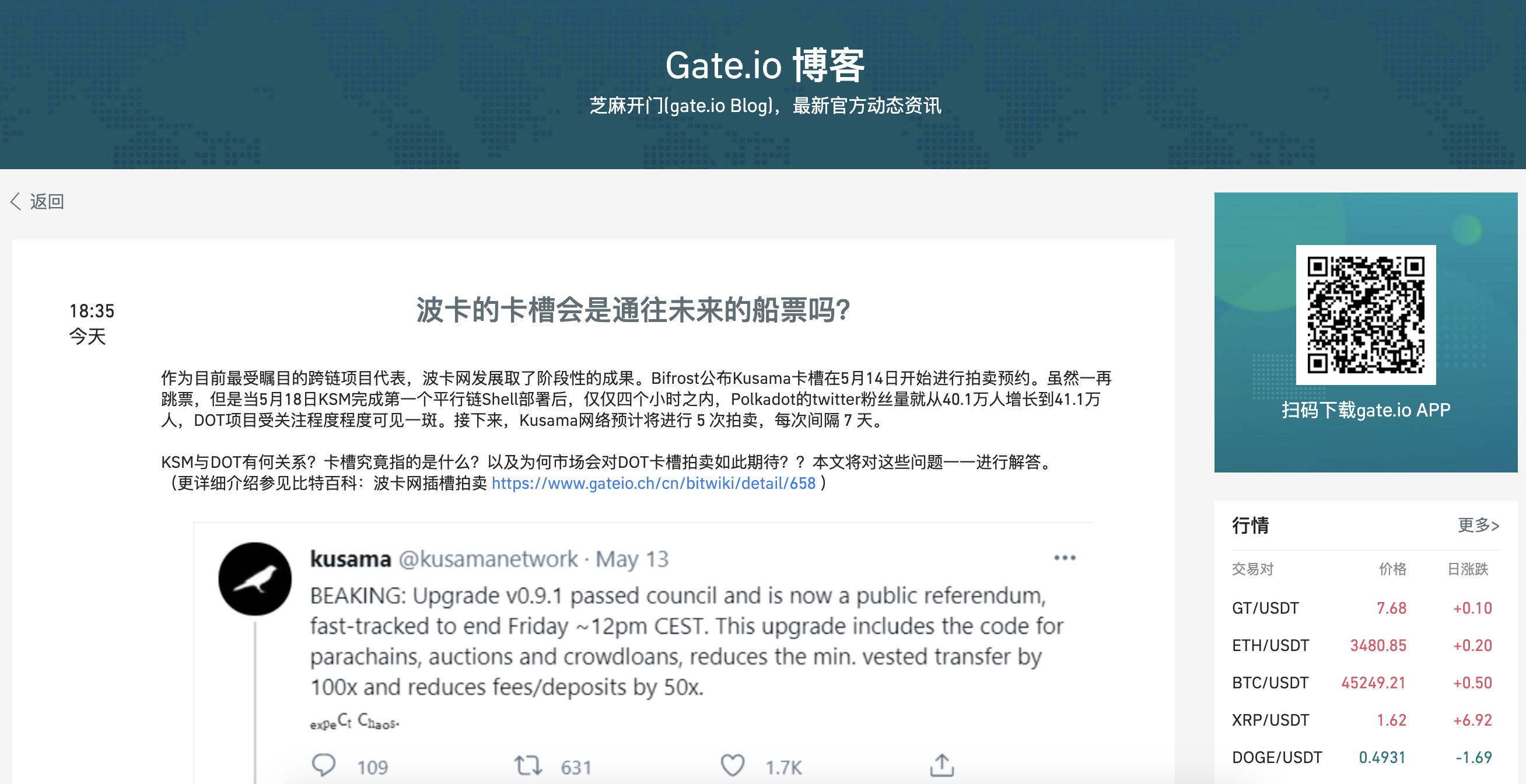 Gate.io博客:波卡的卡槽会是通往未来的船票吗?