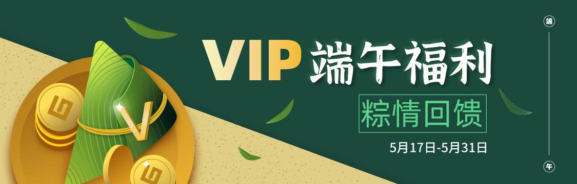 Gate.io 粽情回馈:VIP端午免费福利活动公告(仅剩四天)