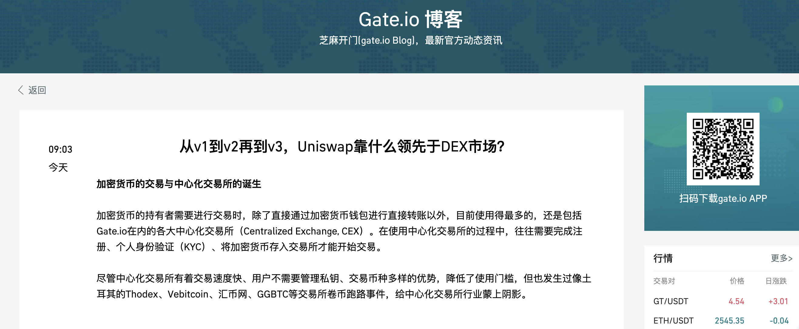 Gate.io博客:从v1到v2再到v3,Uniswap靠什么领先于DEX市场?