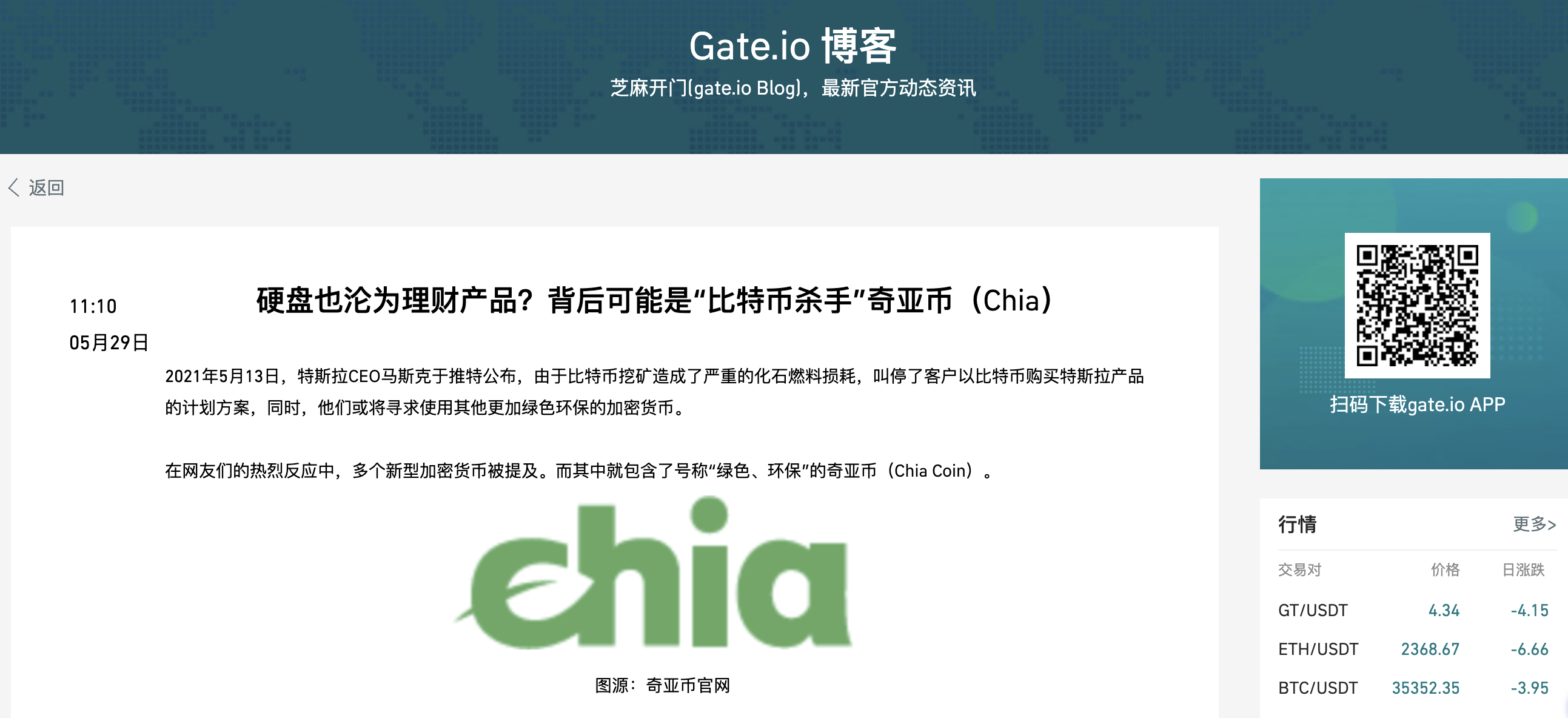 Gate.io博客:硬盘也沦为理财产品?背后可能是“比特币杀手”奇亚币(Chia)