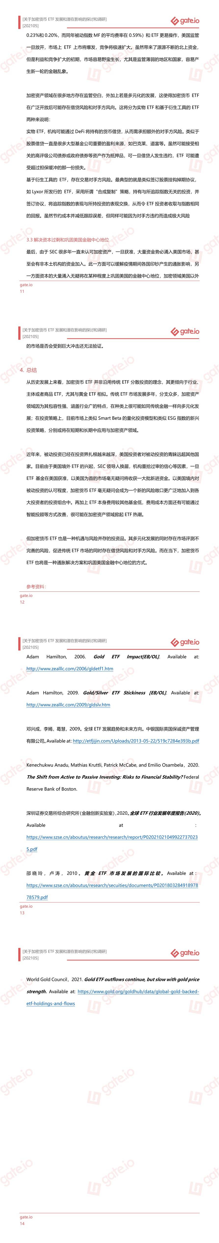 Gate.io研究院:关于加密货币ETF发展方向和潜在影响的探讨与调研