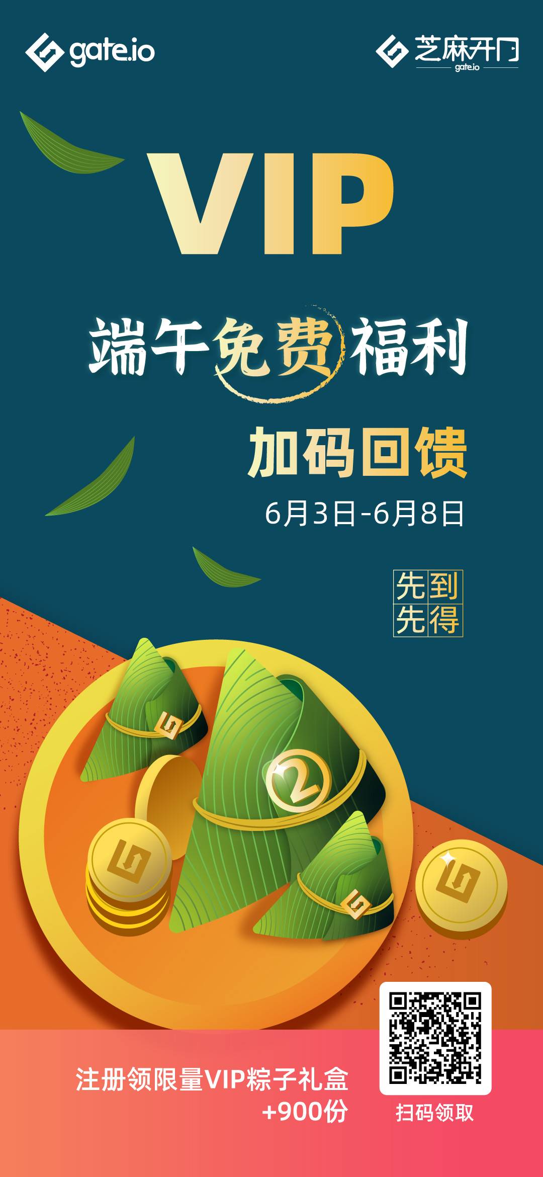 Gate.io VIP端午免费福利【加码回馈】活动公告