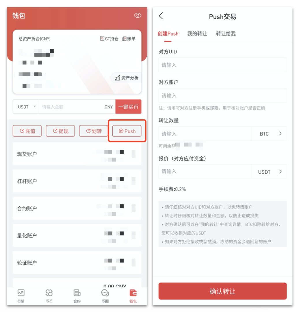 Gate.io 安卓APP V3.0.2.beta发布,合约功能全面升级,新增push交易