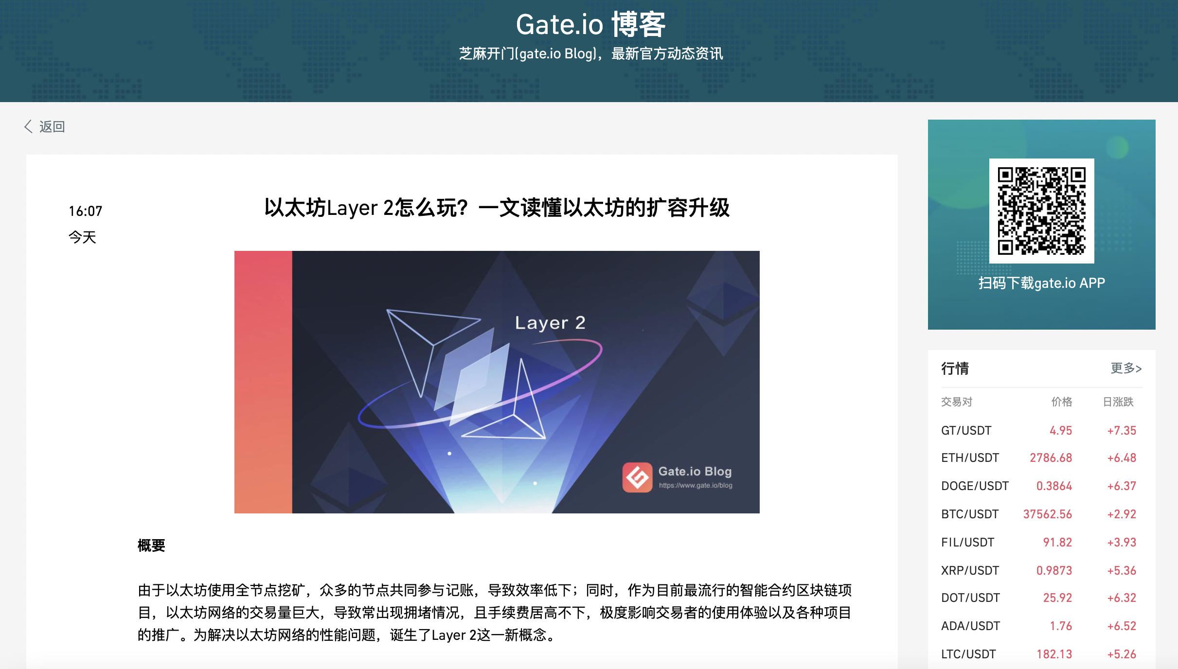 Gate.io博客:以太坊Layer 2怎么玩?一文读懂以太坊的扩容升级