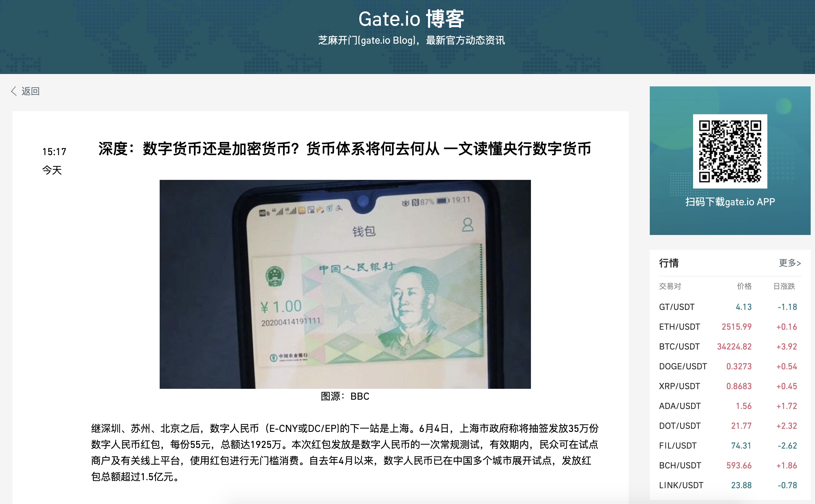 Gate.io博客:数字货币还是加密货币?货币体系将何去何从 一文读懂央行数字货币