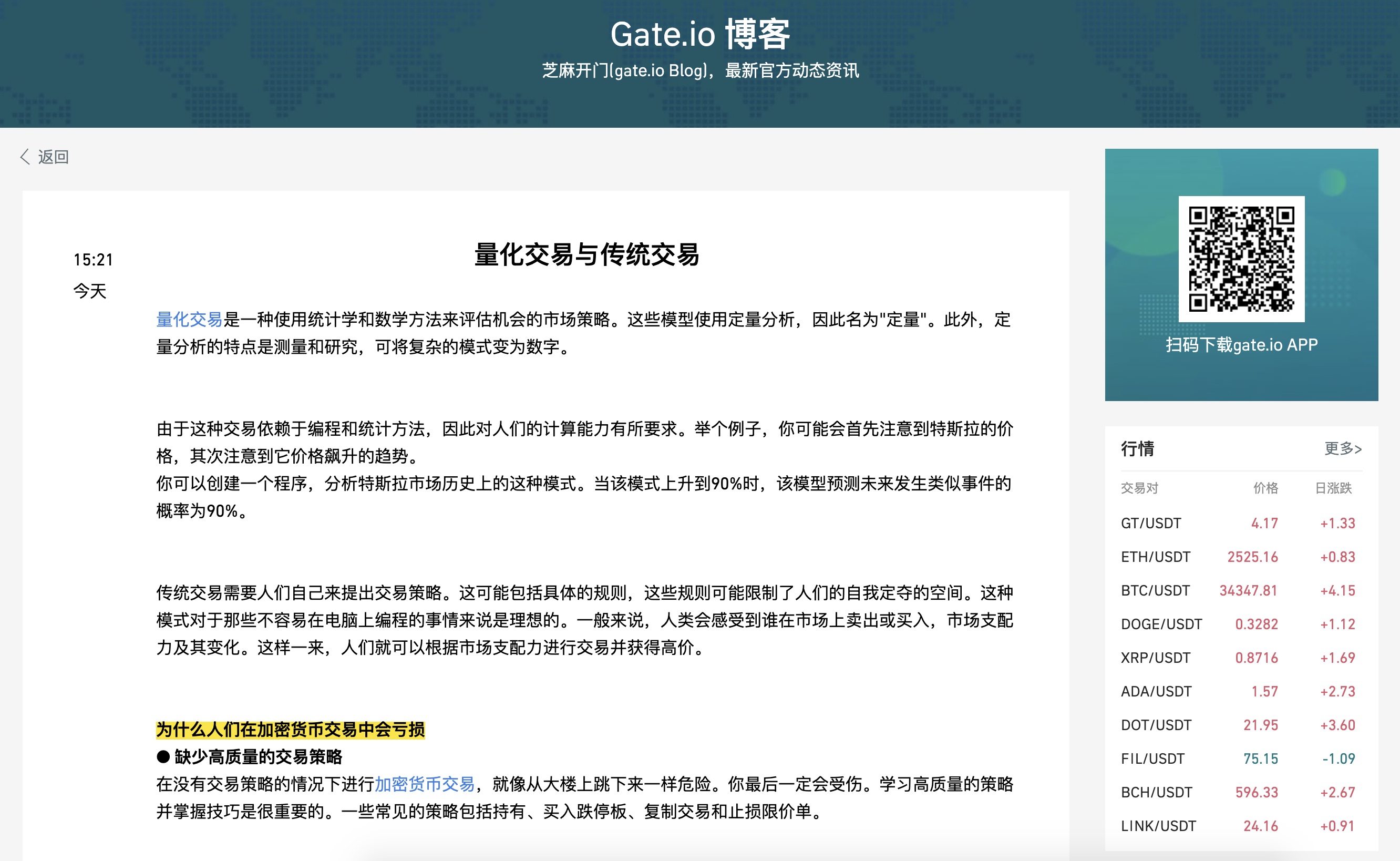 Gate.io博客:量化交易与传统交易