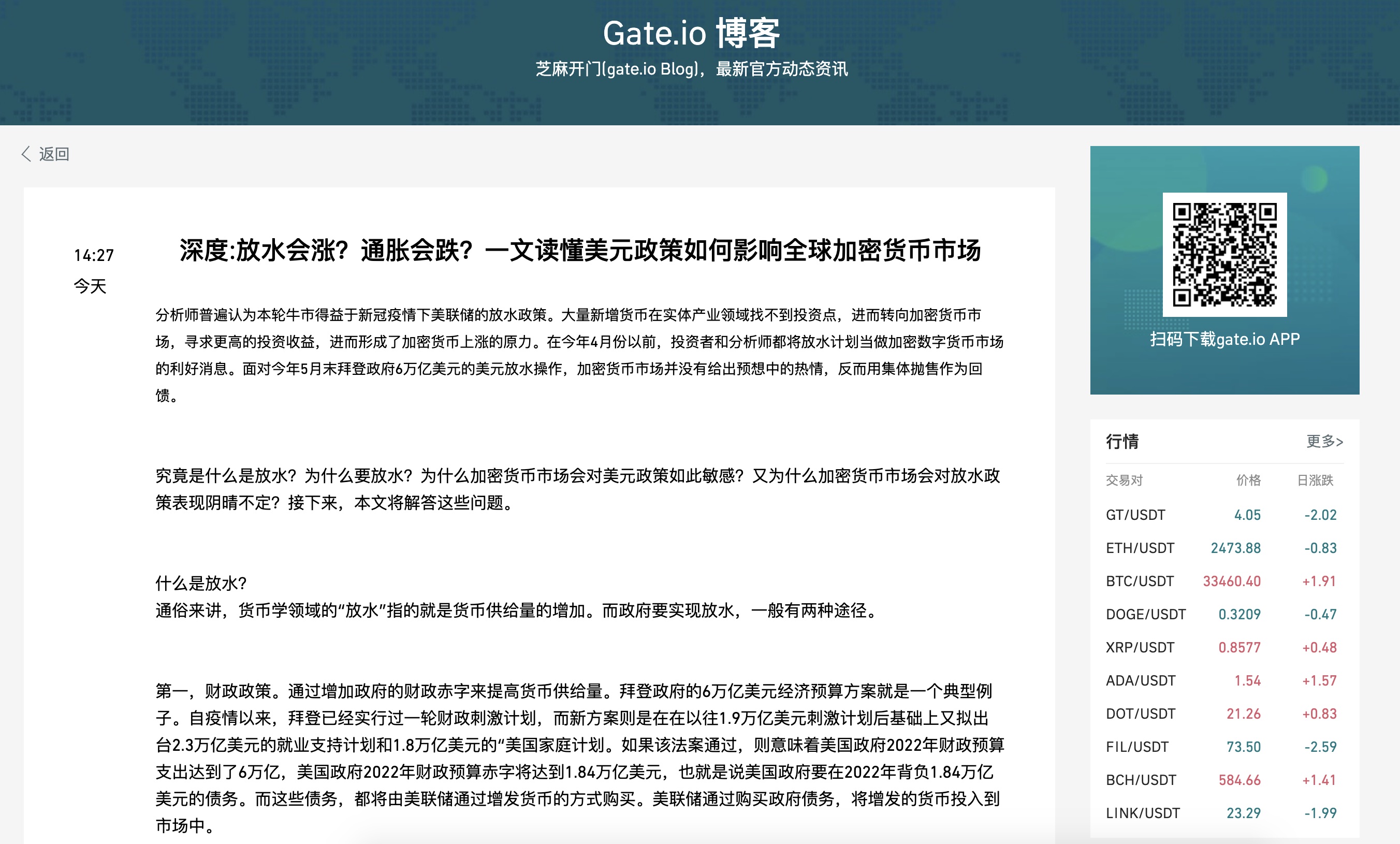 Gate.io博客：放水会涨？通胀会跌？一文读懂美元政策如何影响全球加密货币市场
