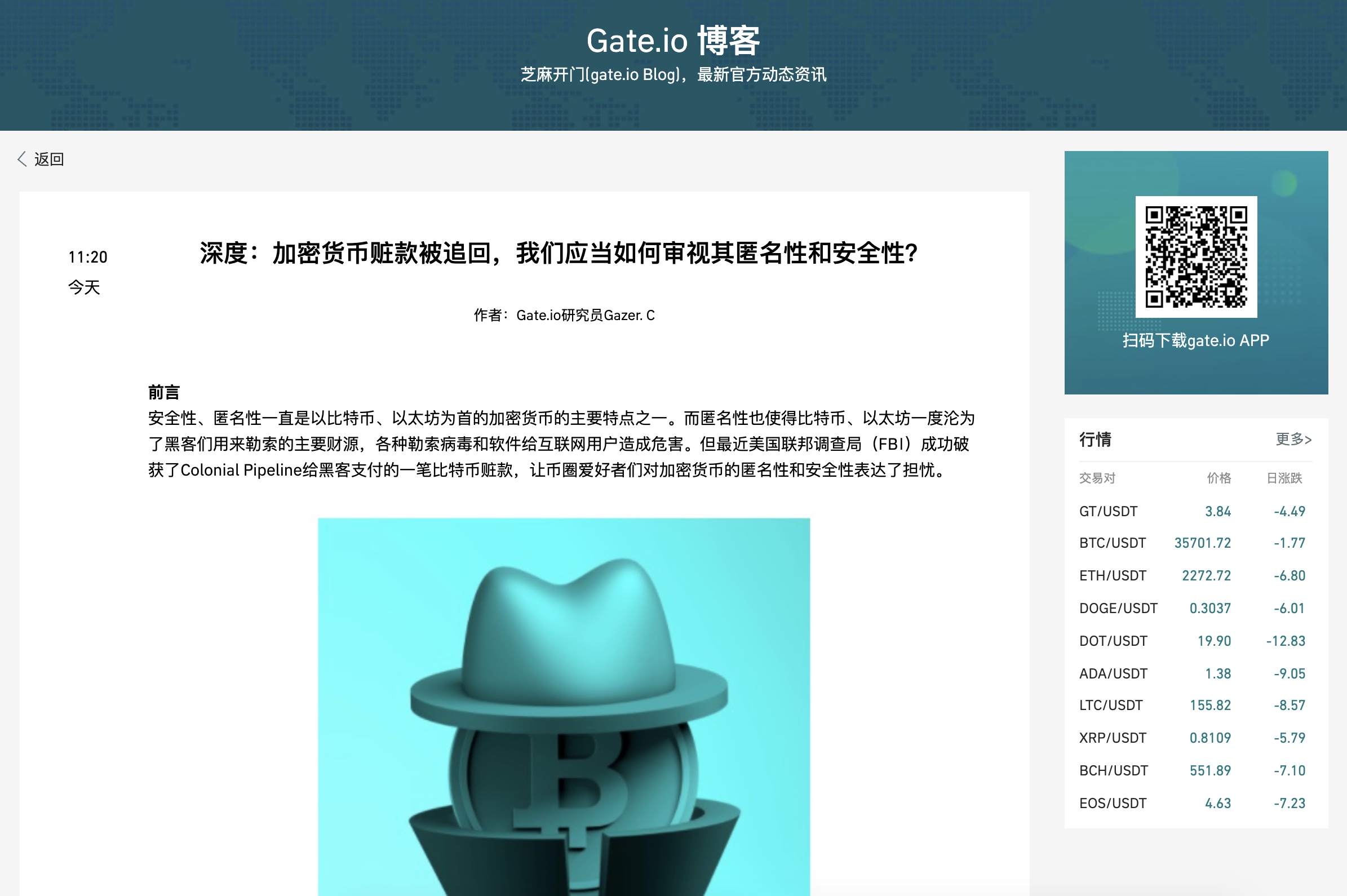 Gate博客:加密货币赃款被追回,我们应当如何审视其匿名性和安全性?