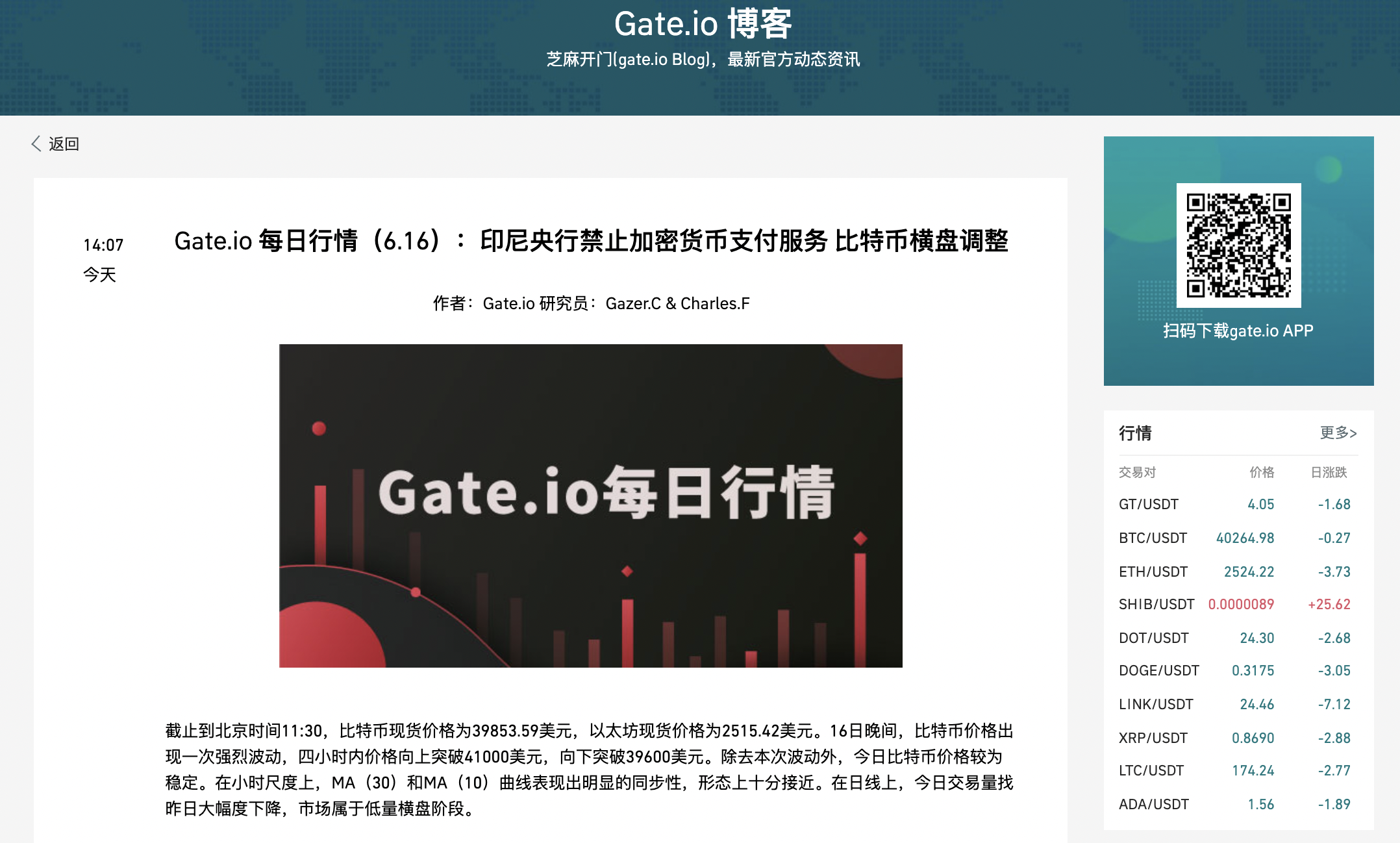Gate.io 每日行情(6.16):印尼央行禁止加密货币支付服务 比特币横盘调整