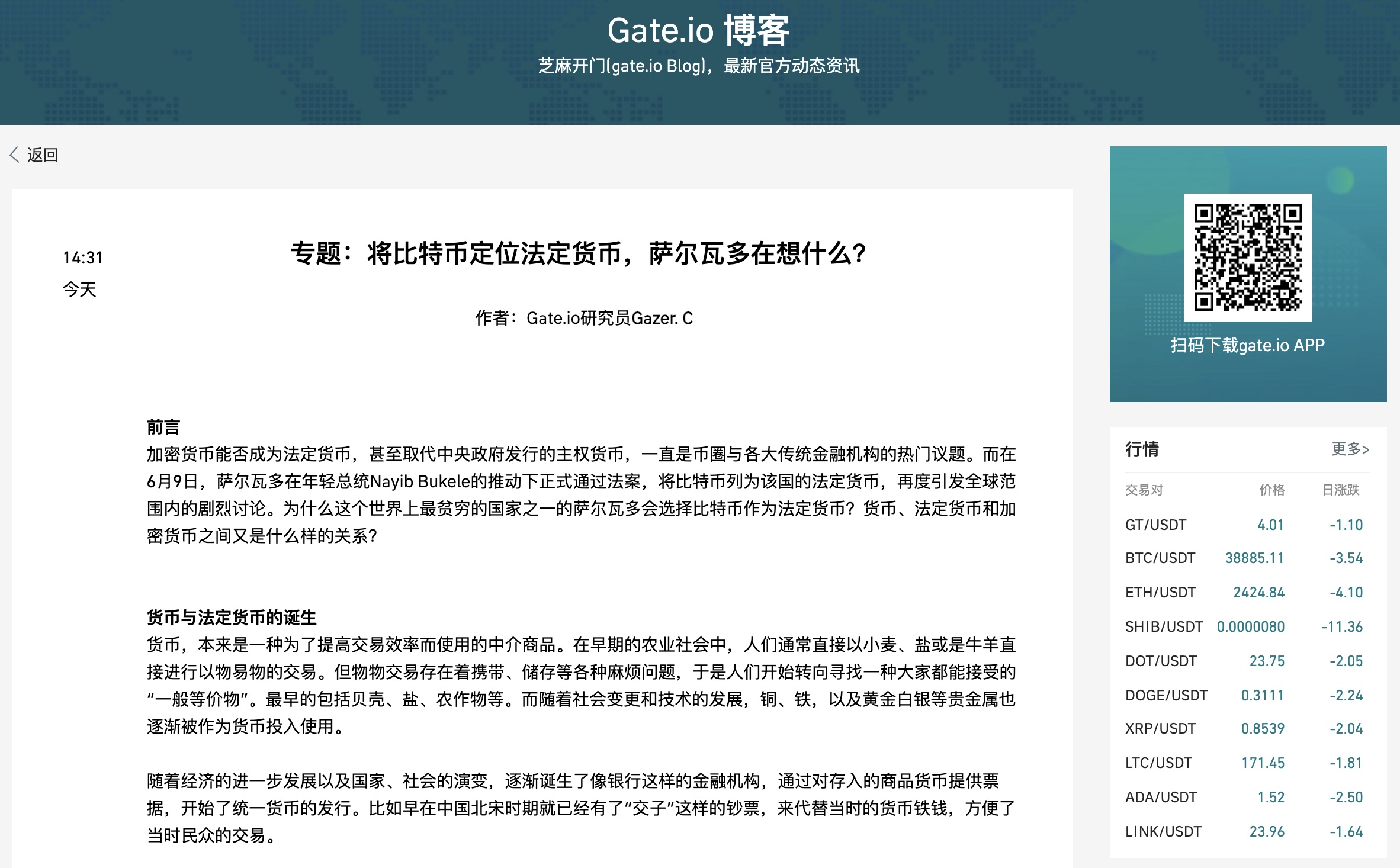 Gate.io博客:将比特币定位法定货币,萨尔瓦多在想什么?