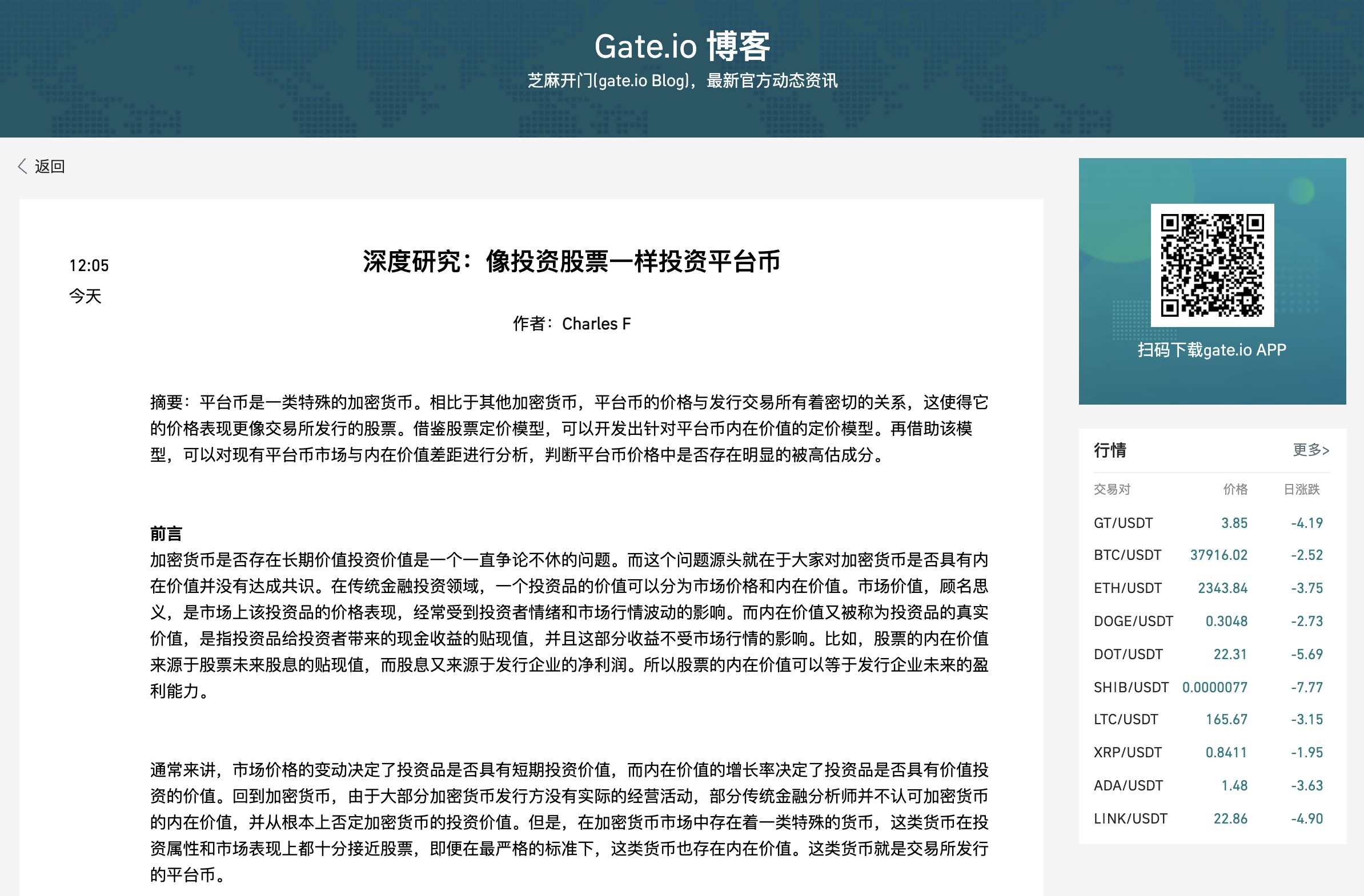 Gate.io博客:深度研究:像投资股票一样投资平台币
